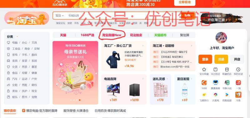 淘宝直播电脑版本……..情报-搞钱线报📢论坛-网创交流-优创圈